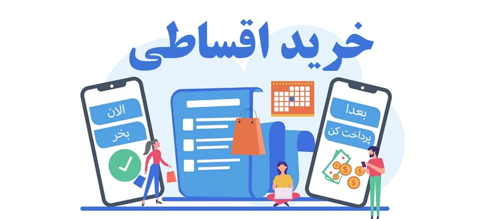 آیا خرید فرش ماشینی اقساطی ارزشمند است؟ نکاتی که باید بدانید